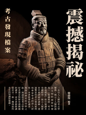 cover image of 震撼揭祕